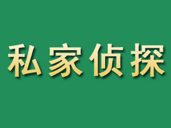 富蕴市私家正规侦探